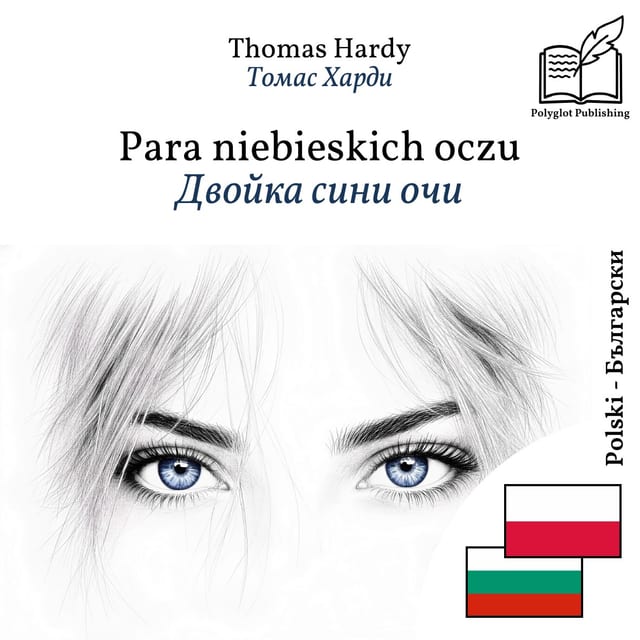 Двойка сини очи