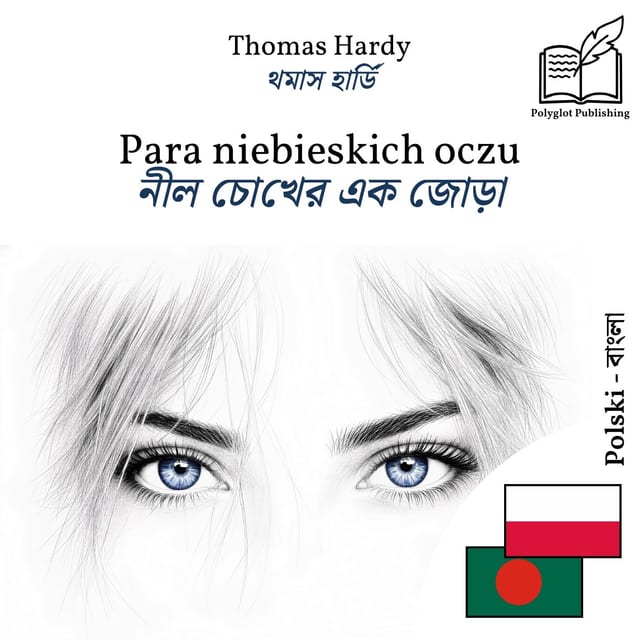 নীল চোখের এক জোড়া