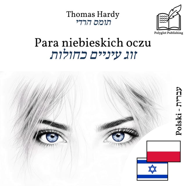 זוג עיניים כחולות