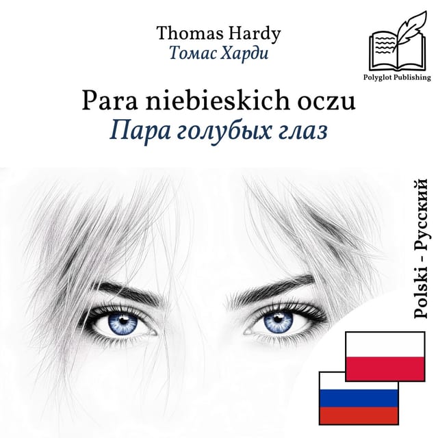 Пара голубых глаз