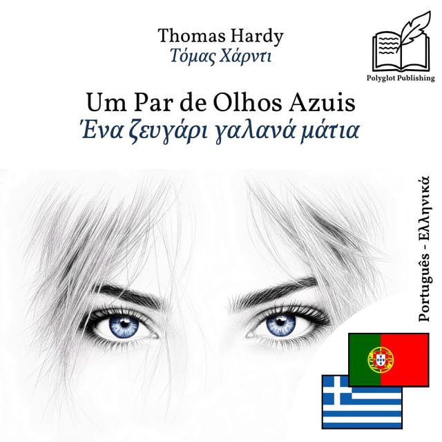 Ένα ζευγάρι γαλανά μάτια