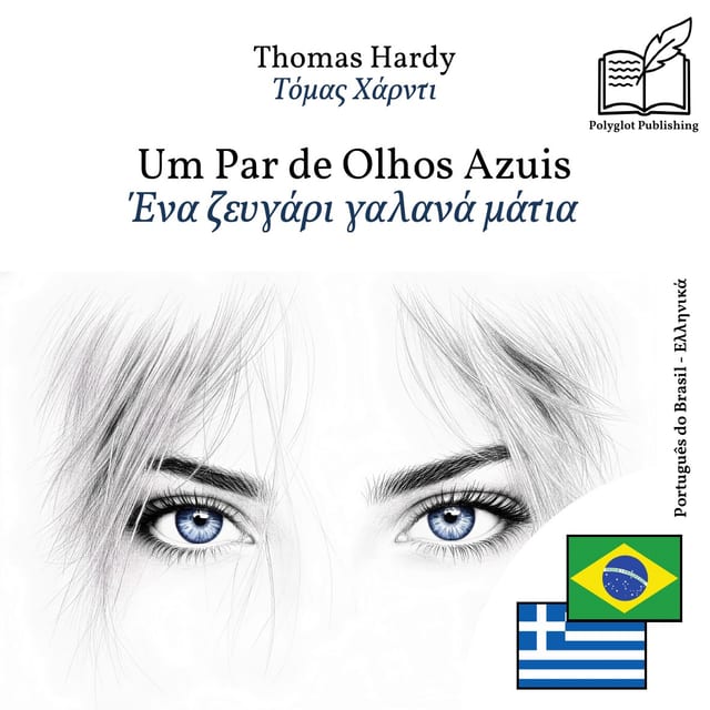 Ένα ζευγάρι γαλανά μάτια