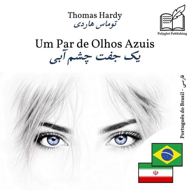 یک جفت چشم آبی