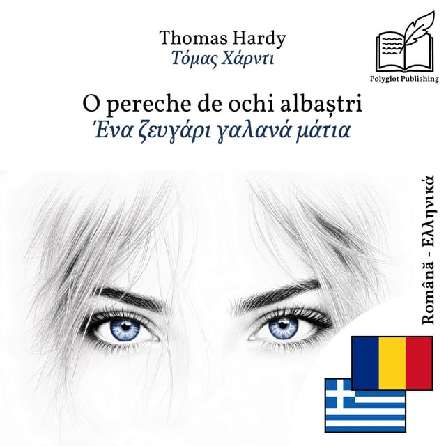 Ένα ζευγάρι γαλανά μάτια