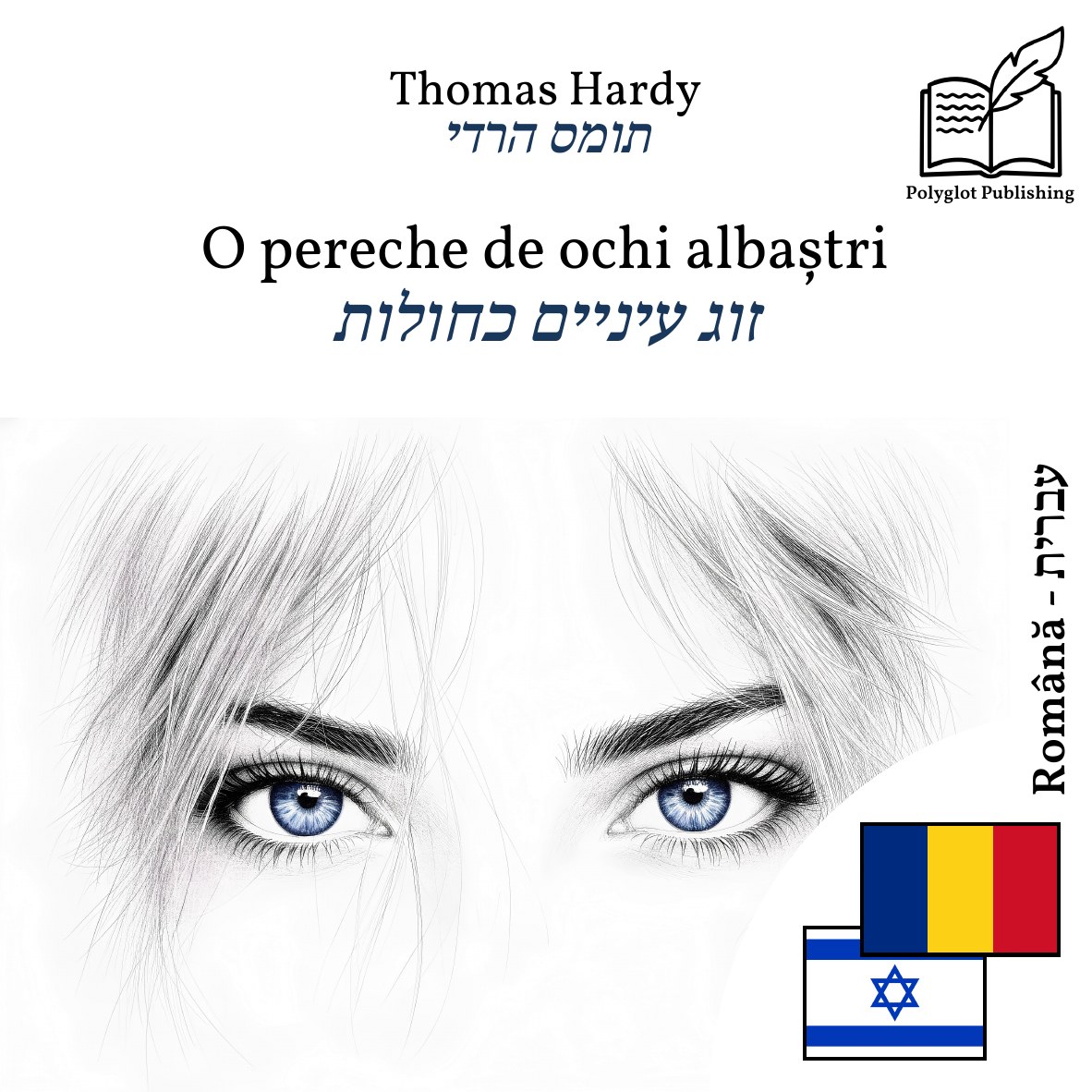 זוג עיניים כחולות