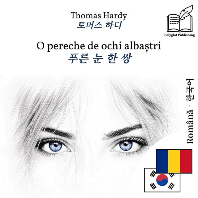 푸른 눈 한 쌍