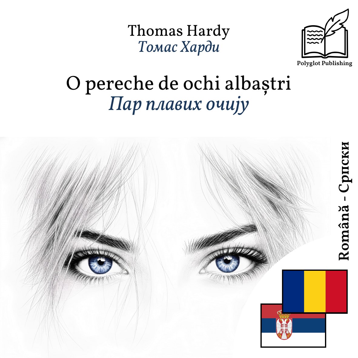Пар плавих очију