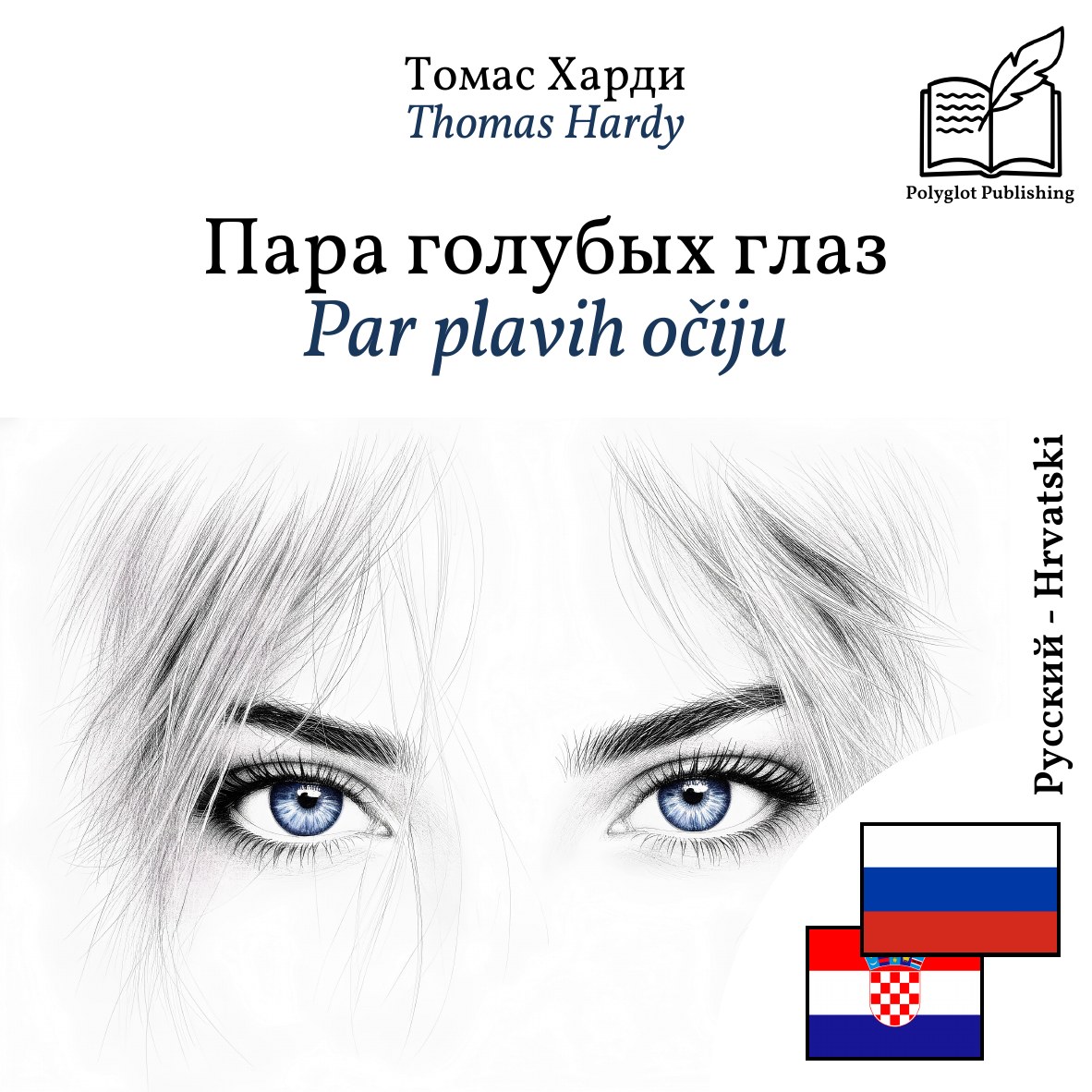 Par plavih očiju