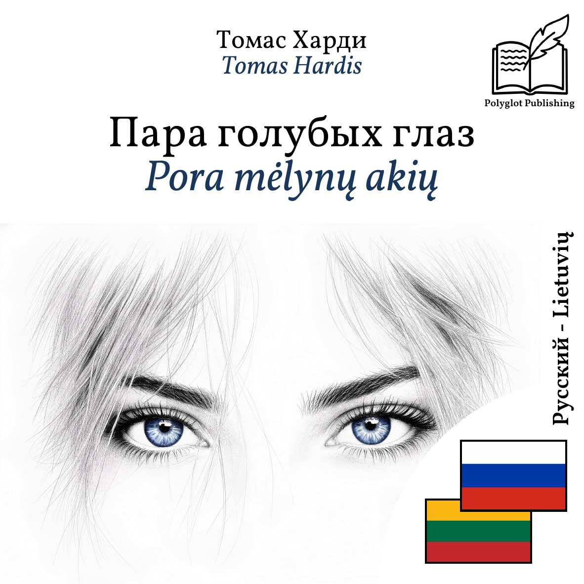 Pora mėlynų akių