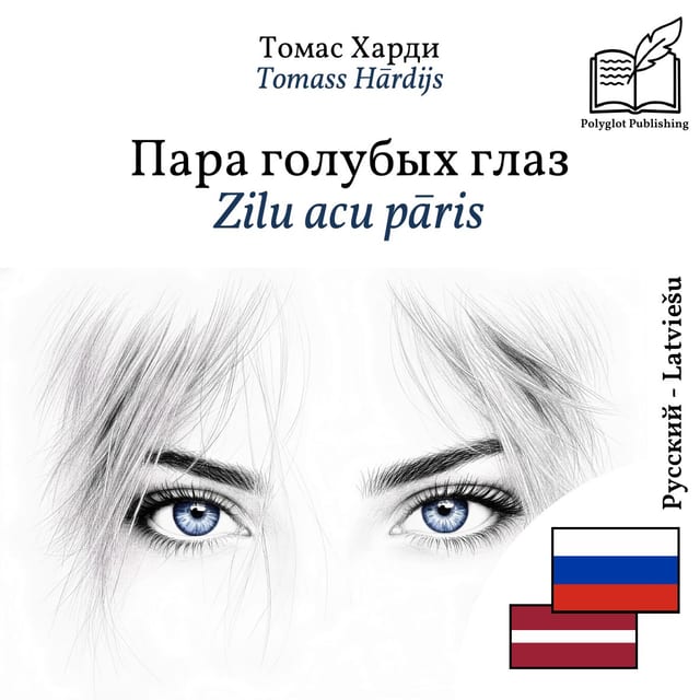 Zilu acu pāris