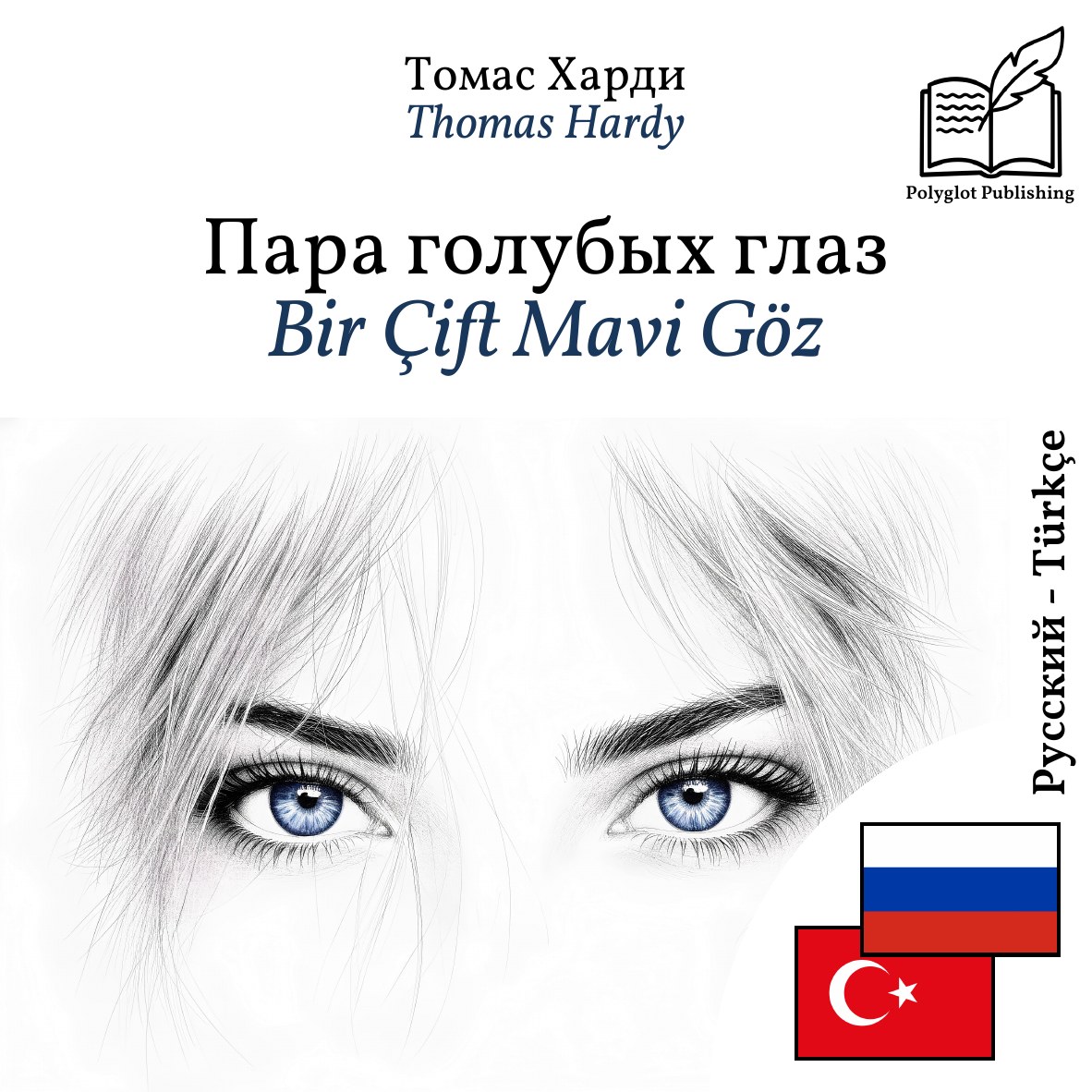 Bir Çift Mavi Göz