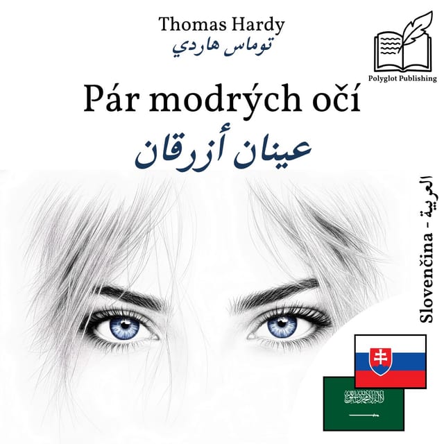 عينان أزرقان