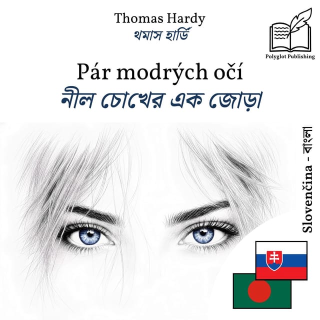 নীল চোখের এক জোড়া