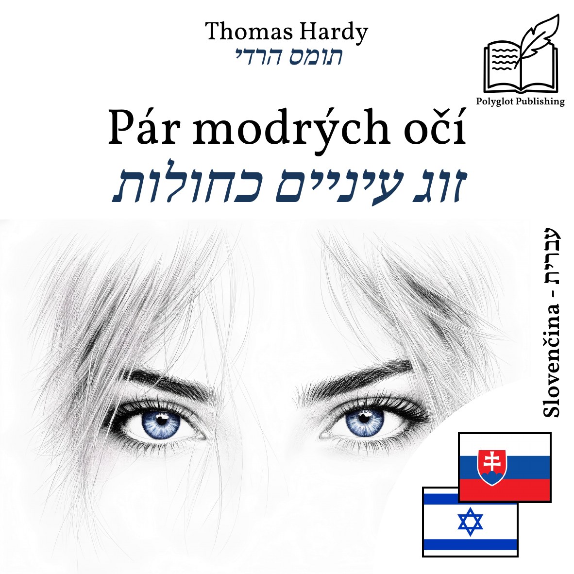 זוג עיניים כחולות