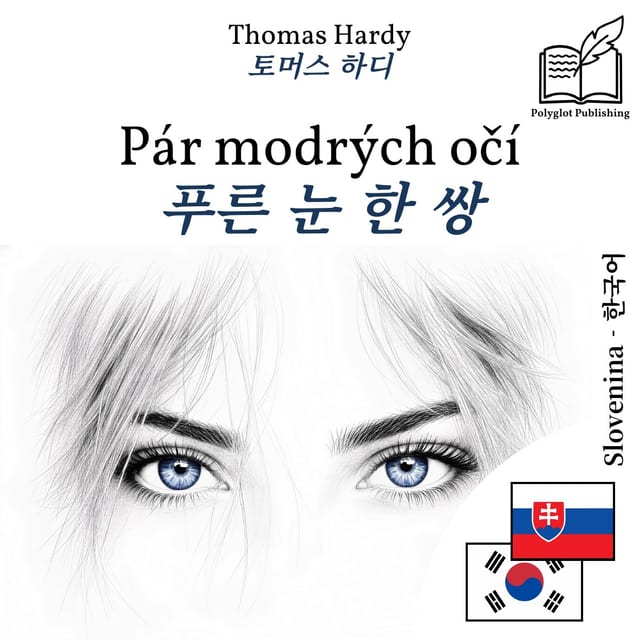 푸른 눈 한 쌍