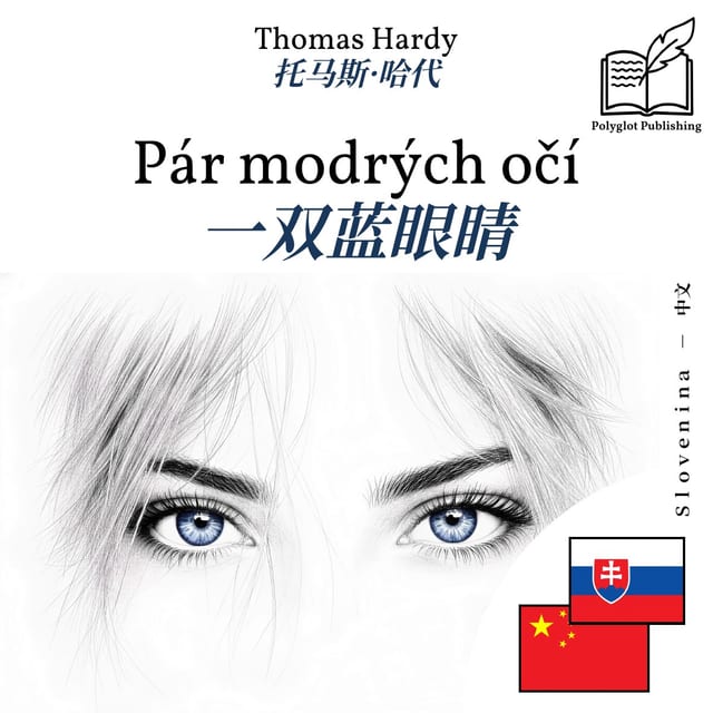 一双蓝眼睛