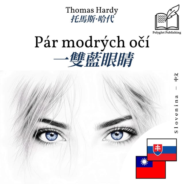 一雙藍眼睛