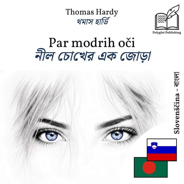 নীল চোখের এক জোড়া