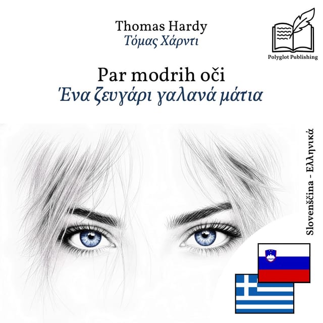 Ένα ζευγάρι γαλανά μάτια