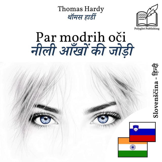 नीली आँखों की जोड़ी