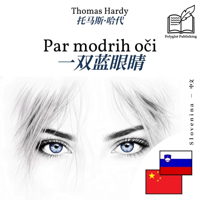 一双蓝眼睛