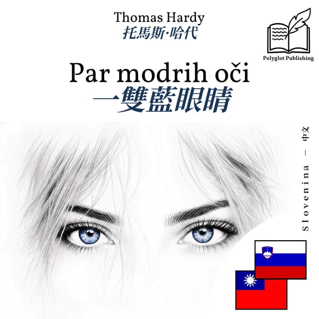 一雙藍眼睛
