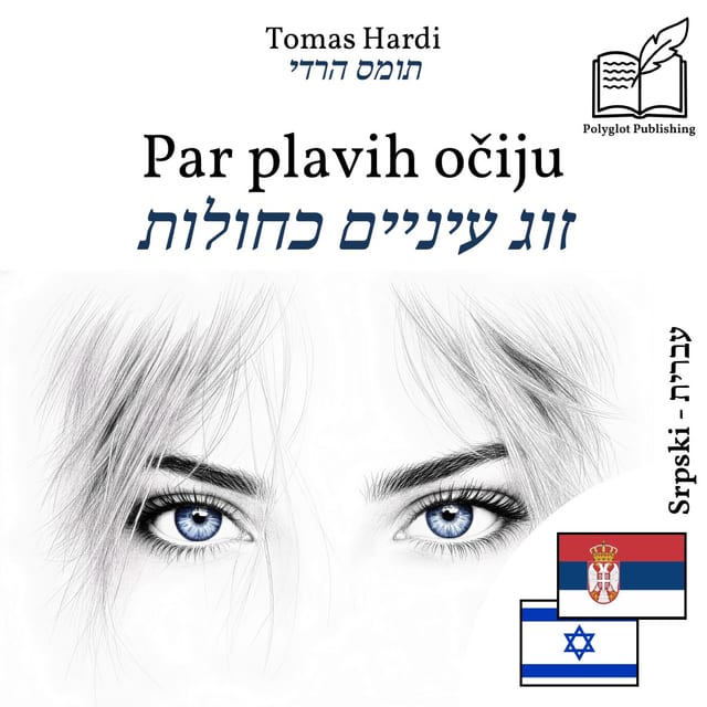 זוג עיניים כחולות