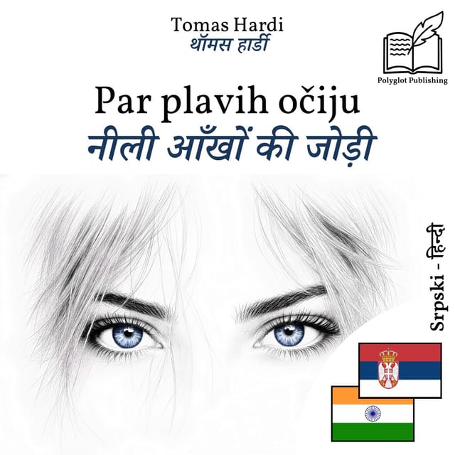 नीली आँखों की जोड़ी