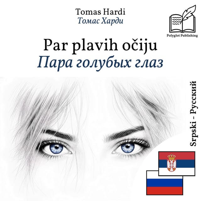 Пара голубых глаз