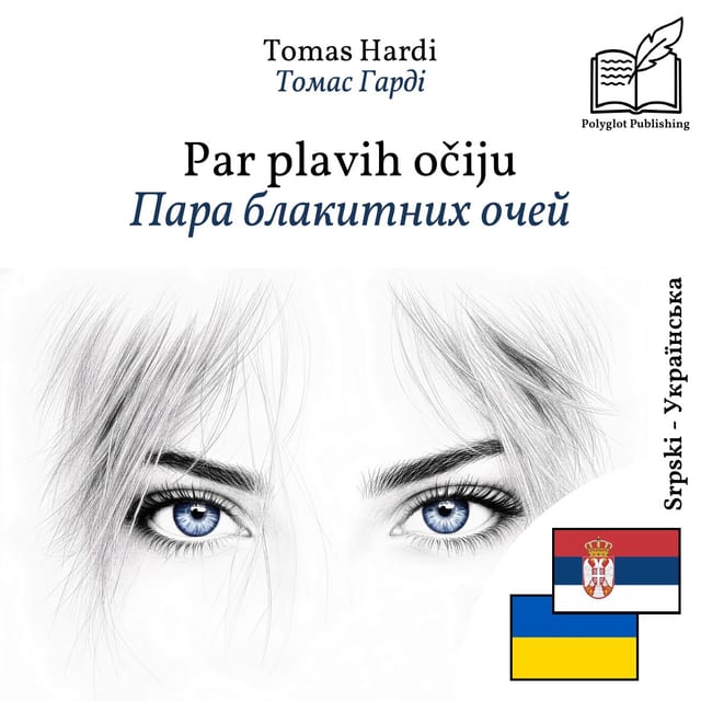 Пара блакитних очей