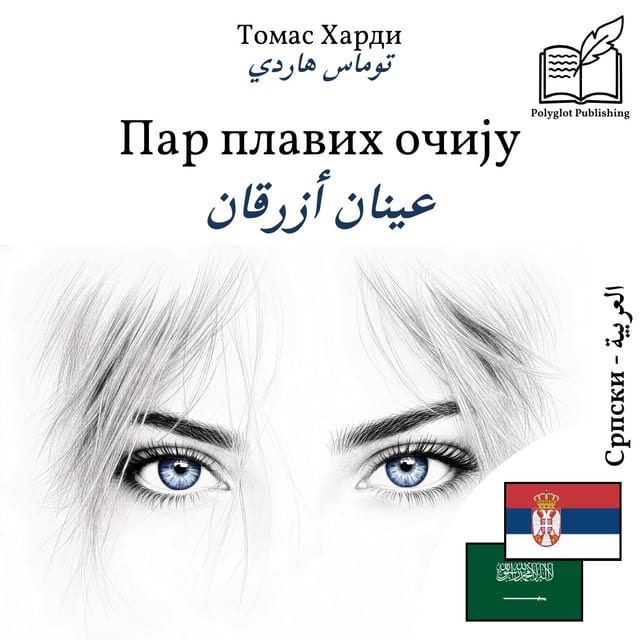 عينان أزرقان