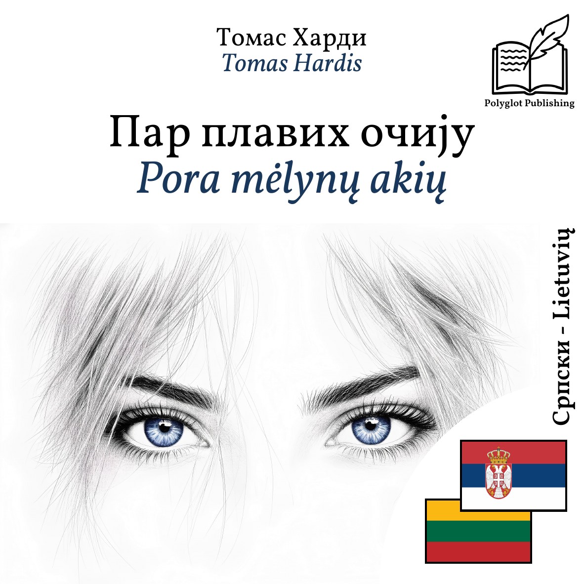 Pora mėlynų akių