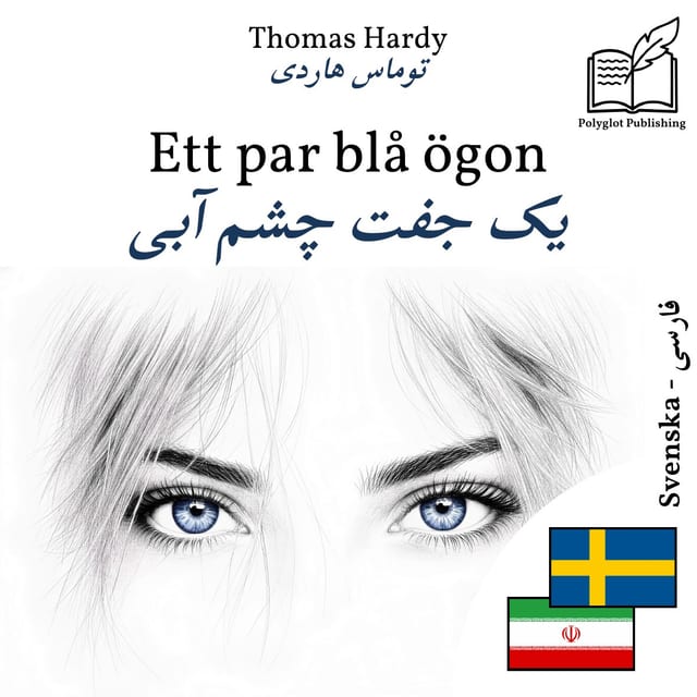 یک جفت چشم آبی