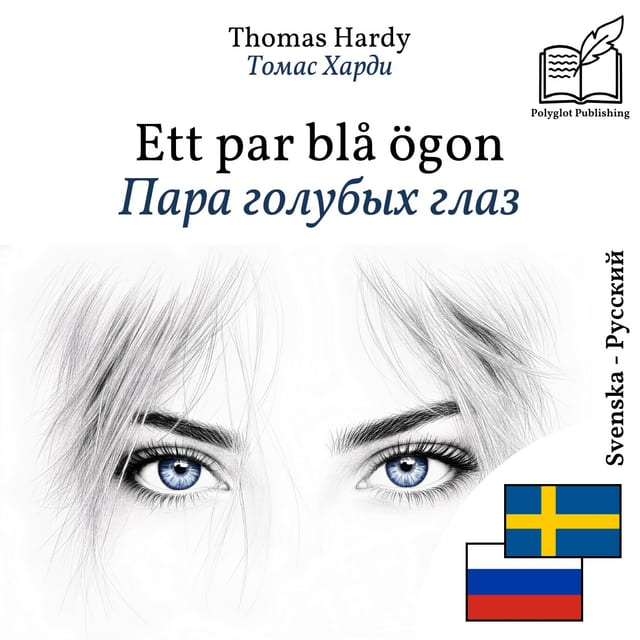 Пара голубых глаз