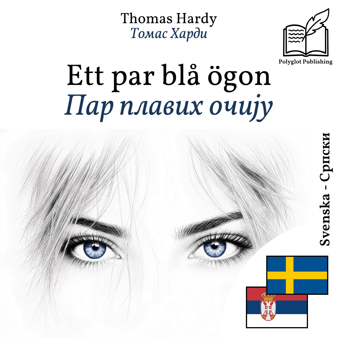 Пар плавих очију