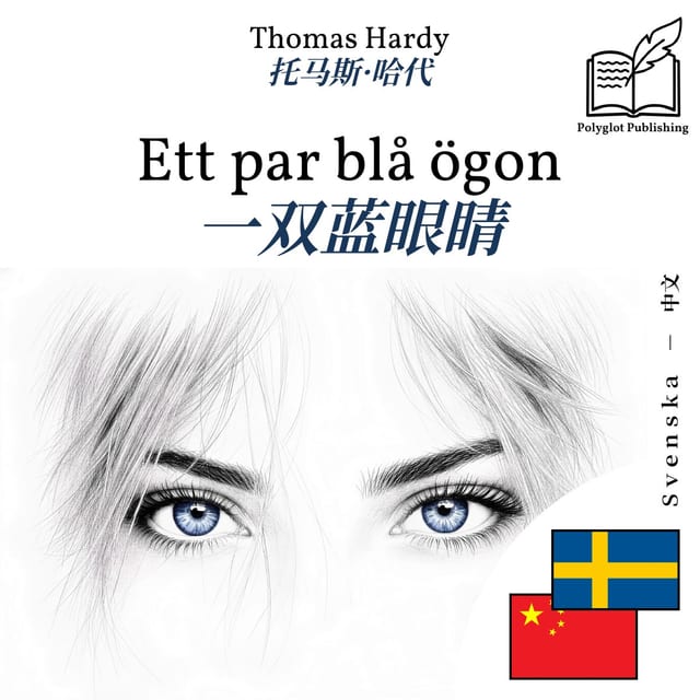 一双蓝眼睛