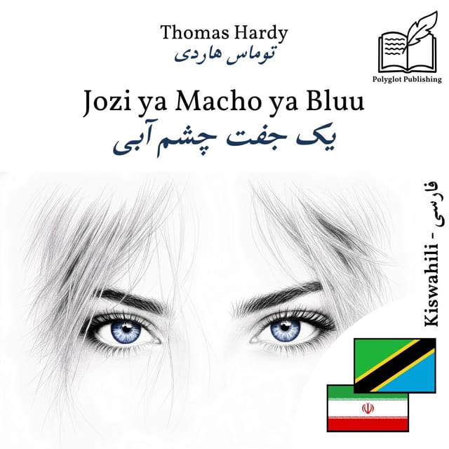 یک جفت چشم آبی
