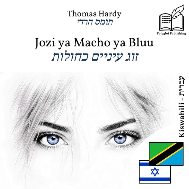 זוג עיניים כחולות