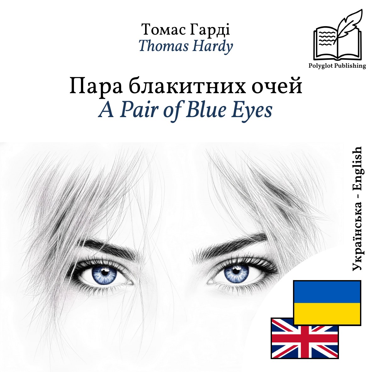 A Pair of Blue Eyes