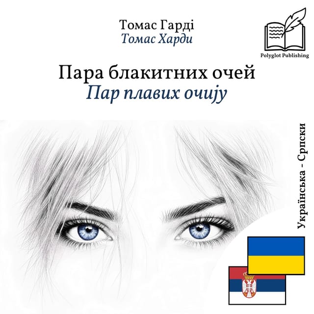 Пар плавих очију