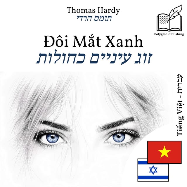 זוג עיניים כחולות