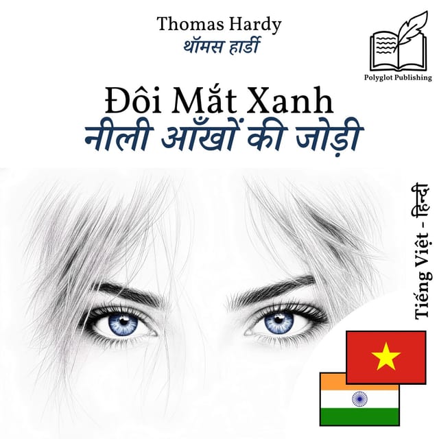 नीली आँखों की जोड़ी