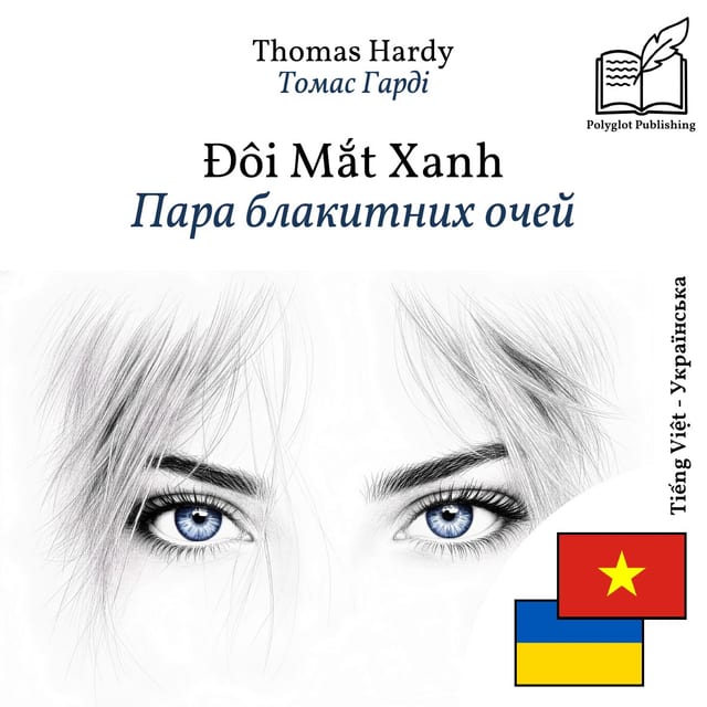 Пара блакитних очей
