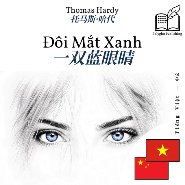 一双蓝眼睛