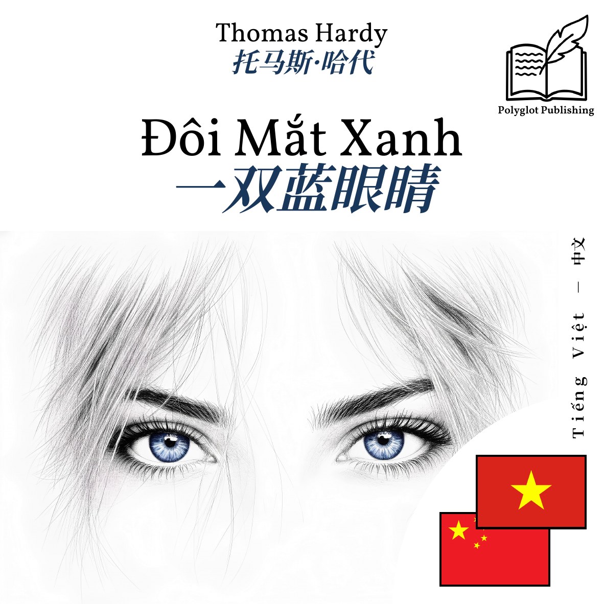一双蓝眼睛