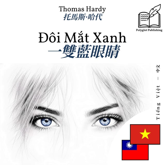 一雙藍眼睛
