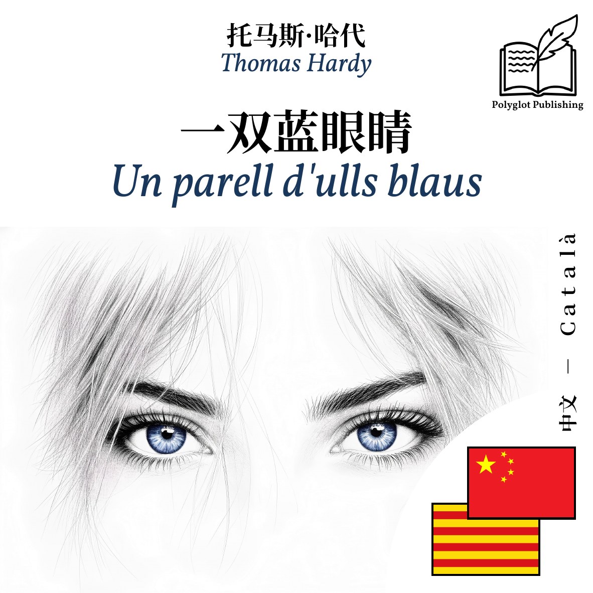 Un parell d'ulls blaus