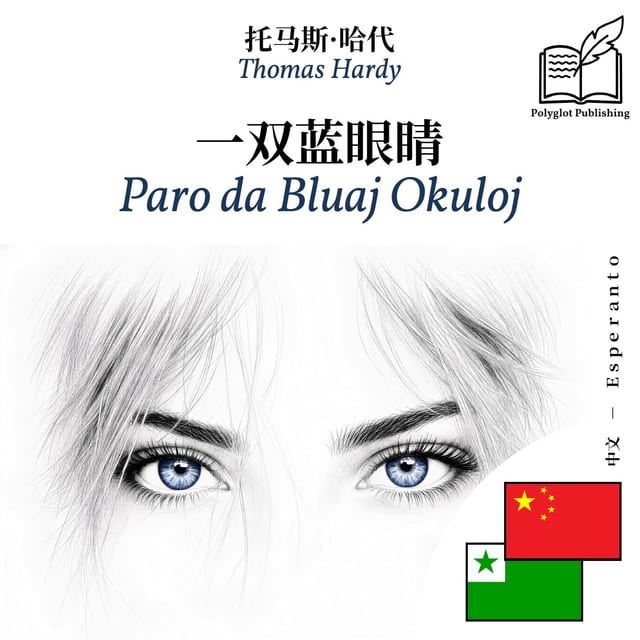 Paro da Bluaj Okuloj