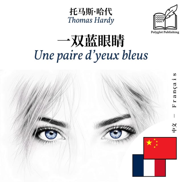 Une paire d’yeux bleus