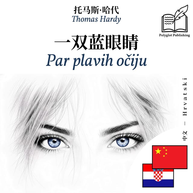 Par plavih očiju